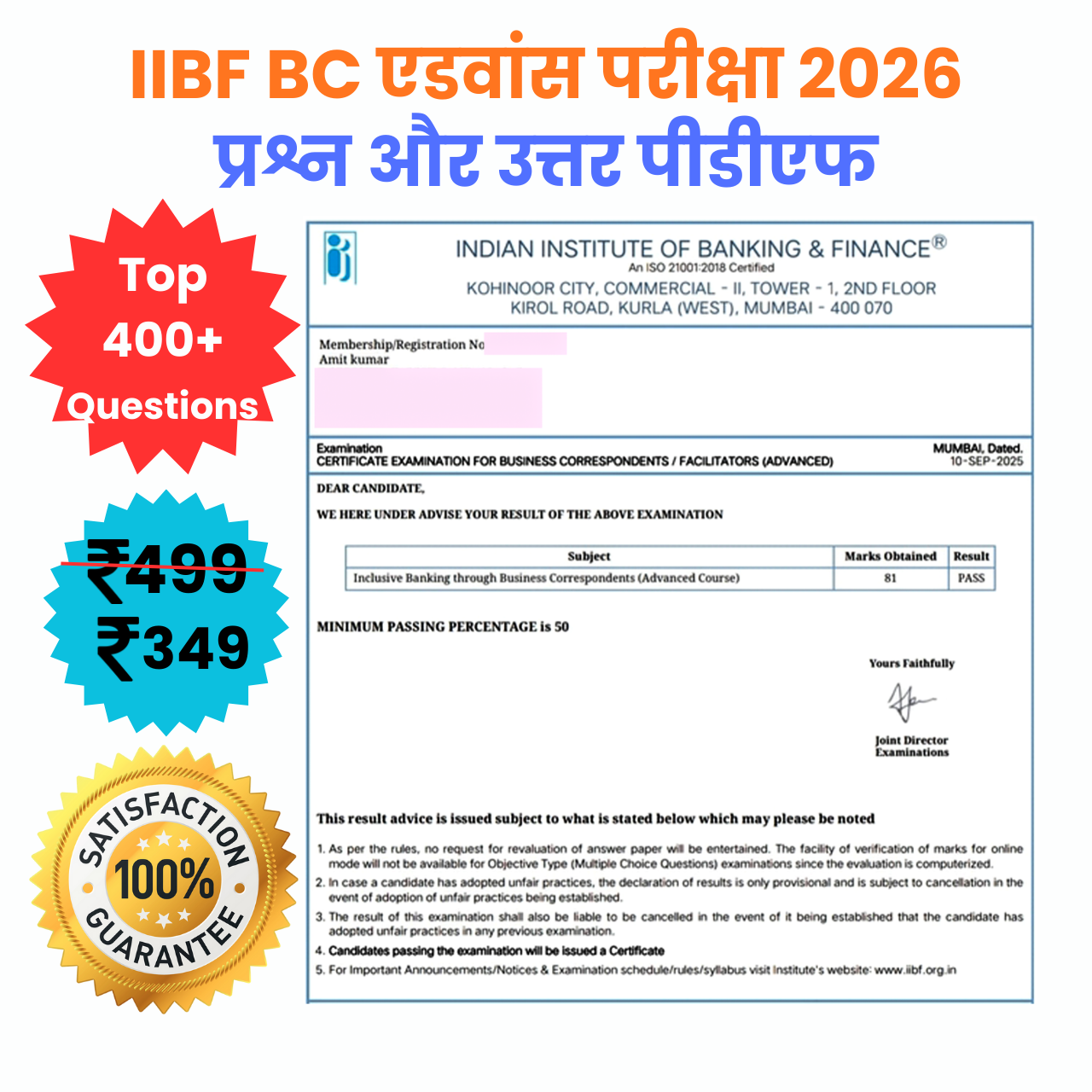 IIBF BC Advanced 2026 Hindi IIBF BC Advanced 2026 Hindi